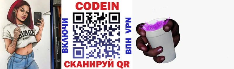 Кодеин напиток Lean (лин) Волоколамск