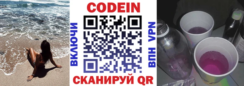 Купить где  Волоколамск  Codein Purple Drank 